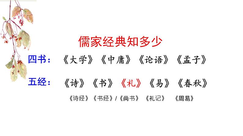 《大道之行也》课件第5页