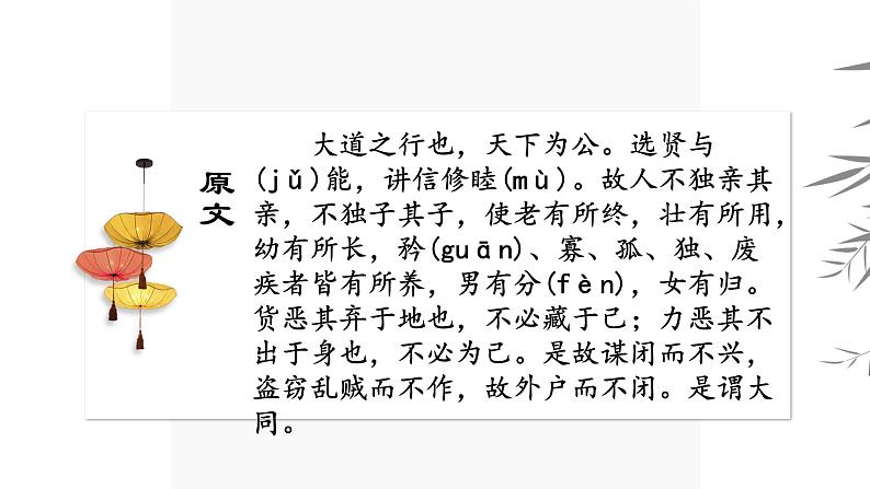 《大道之行也》课件第6页