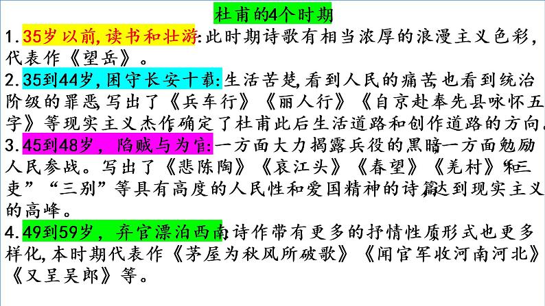 《石壕吏》课件05
