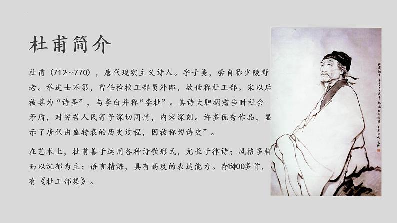 《石壕吏》课件06