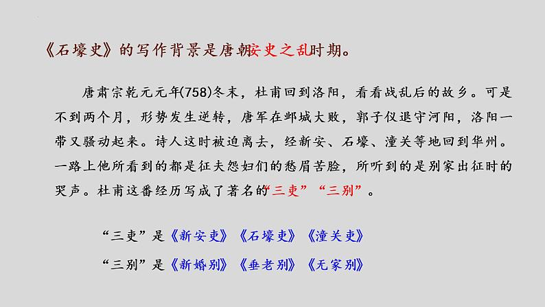 《石壕吏》课件07