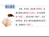 《茅屋为秋风所破歌》课件