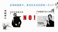 人教部编版七年级下册回忆鲁迅先生课文内容课件ppt