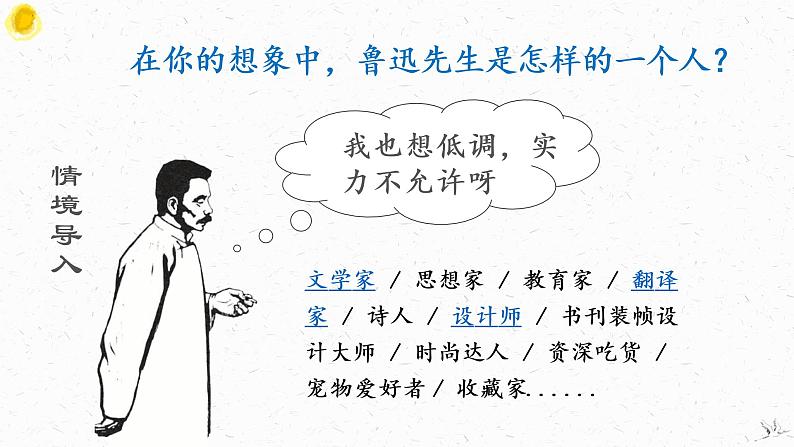 《回忆鲁迅先生》课件PPT第2页