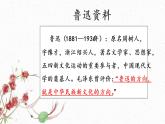《回忆鲁迅先生》课件PPT
