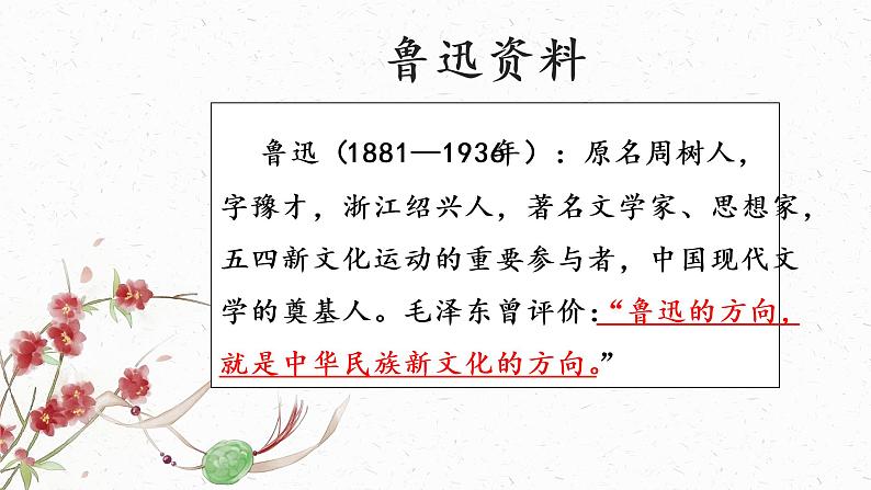 《回忆鲁迅先生》课件PPT第3页