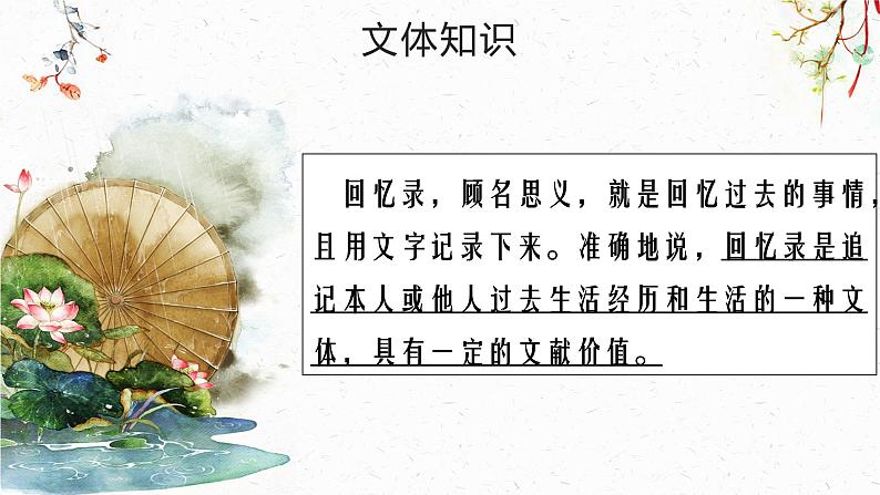 《回忆鲁迅先生》课件PPT第7页