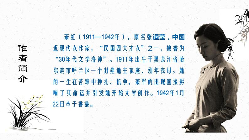 《回忆鲁迅先生》课件PPT第8页