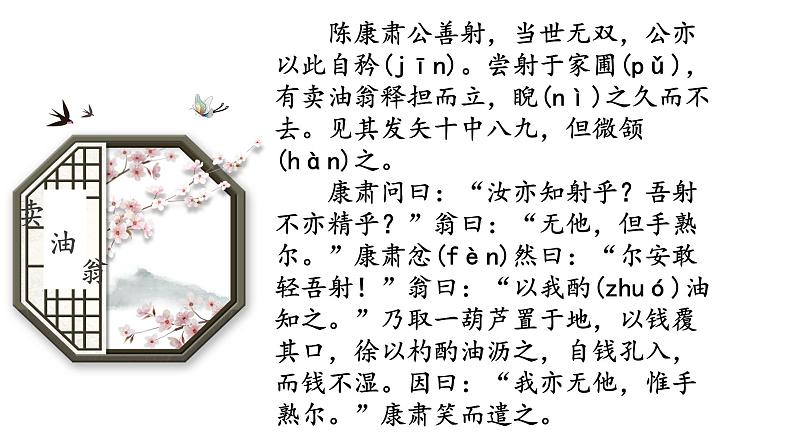 《卖油翁》课件第6页