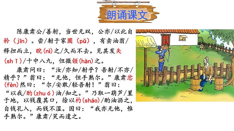 《卖油翁》课件第7页