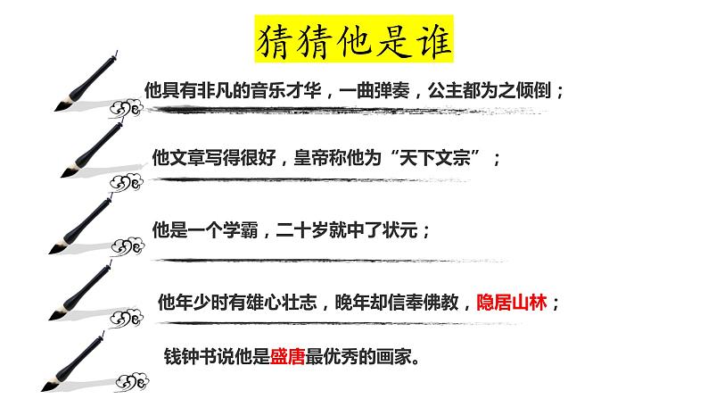 《竹里馆》课件01