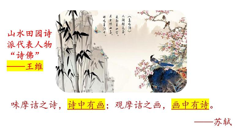 《竹里馆》课件02