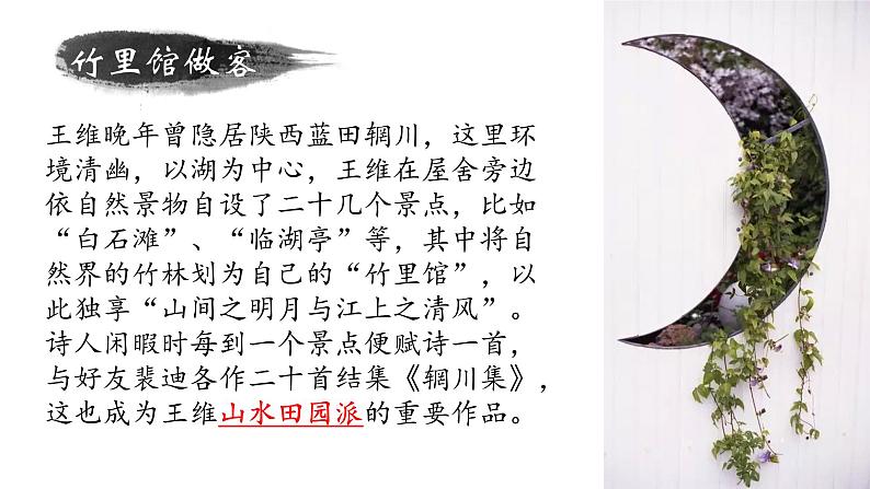 《竹里馆》课件04