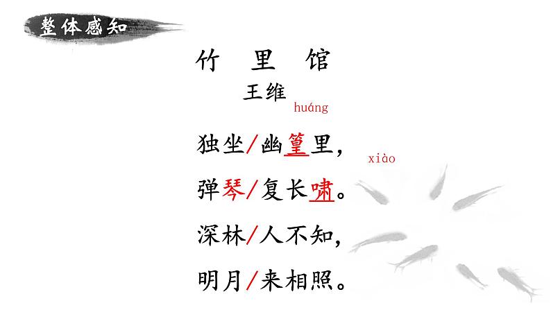 《竹里馆》课件07