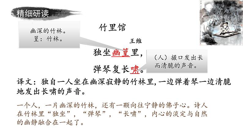 《竹里馆》课件08
