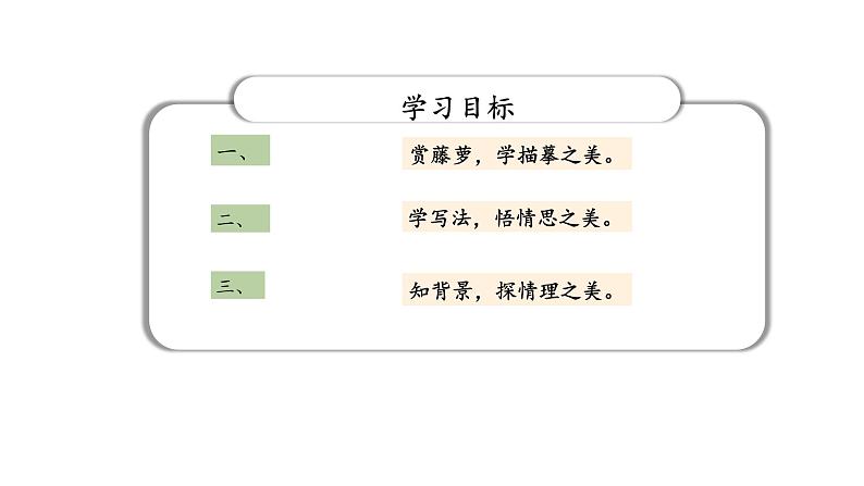 《紫藤萝瀑布》课件03