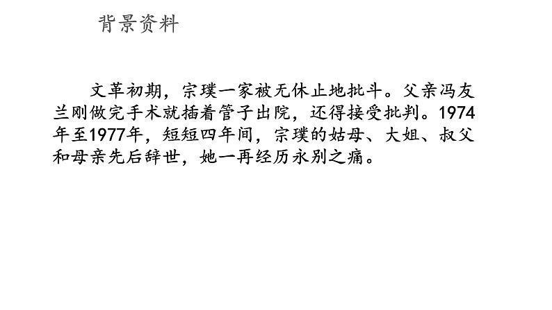 《紫藤萝瀑布》课件08