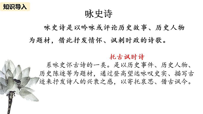 《贾生》课件第5页