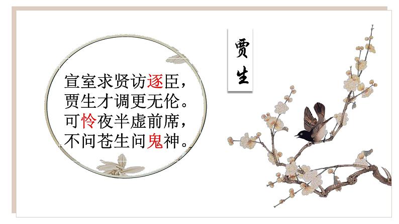 《贾生》课件第6页