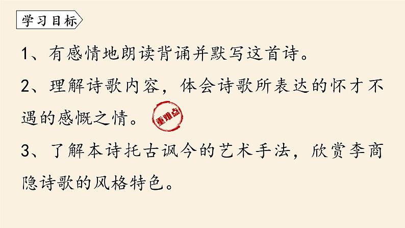 《贾生》课件第7页