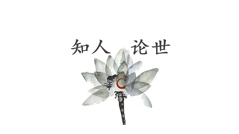 《贾生》课件第8页