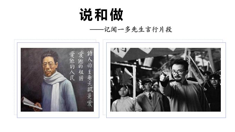 《说和做》课件第1页