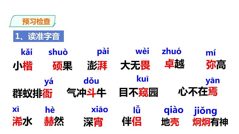 《说和做》课件第8页