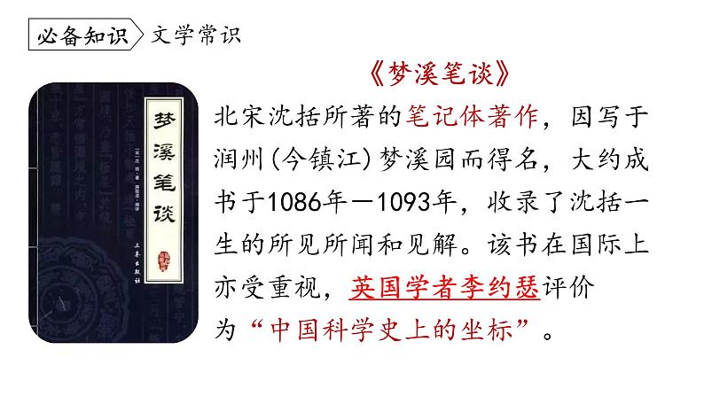 《活板》课件第6页