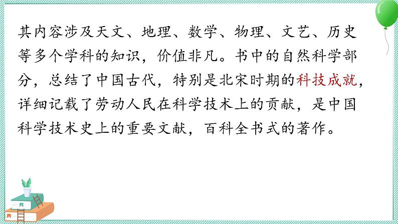 《活板》课件第7页