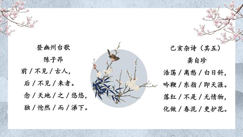 《登幽州台歌、己亥杂诗》群文阅读课件PPT第4页