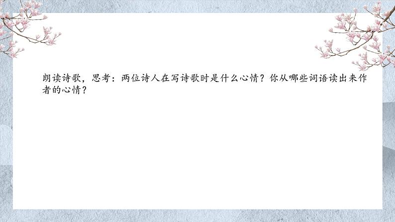 《登幽州台歌、己亥杂诗》群文阅读课件PPT第6页