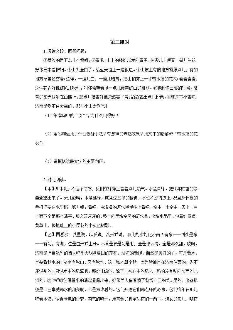 2023春季语文备课：《2 济南的冬天》课件+教案+练习+视频02