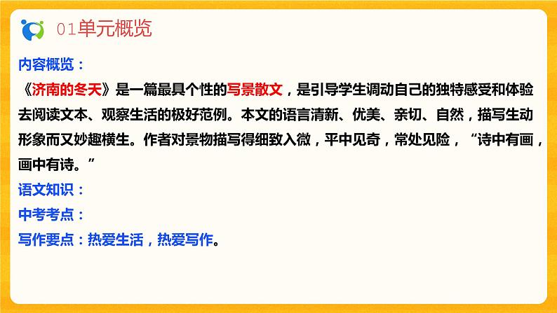 2023春季语文备课：《2 济南的冬天》课件+教案+练习+视频03