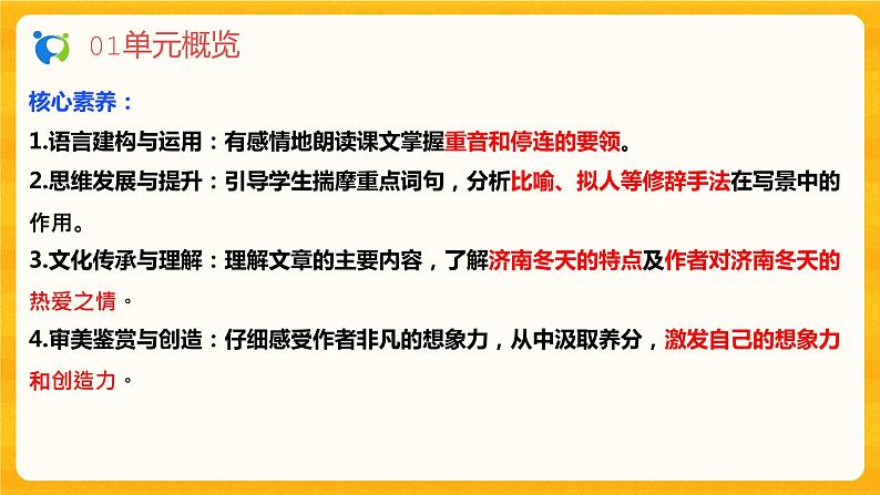 2023春季语文备课：《2 济南的冬天》课件+教案+练习+视频04