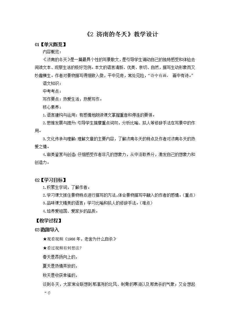 2023春季语文备课：《2 济南的冬天》课件+教案+练习+视频01