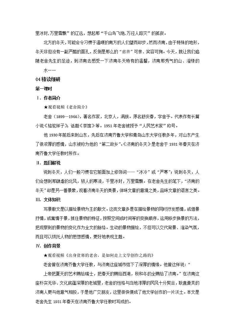 2023春季语文备课：《2 济南的冬天》课件+教案+练习+视频02