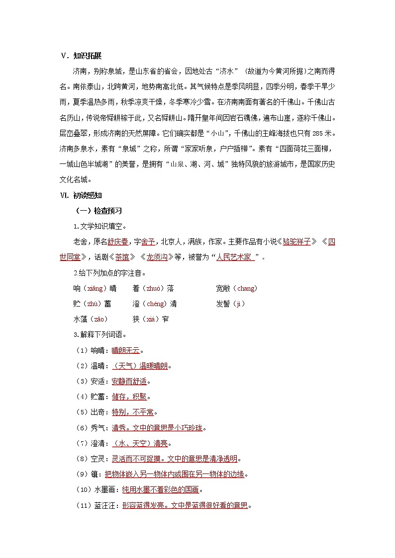 2023春季语文备课：《2 济南的冬天》课件+教案+练习+视频03