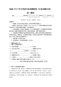 第01模拟-备战2023年中考语文仿真模拟卷（江苏无锡专用）