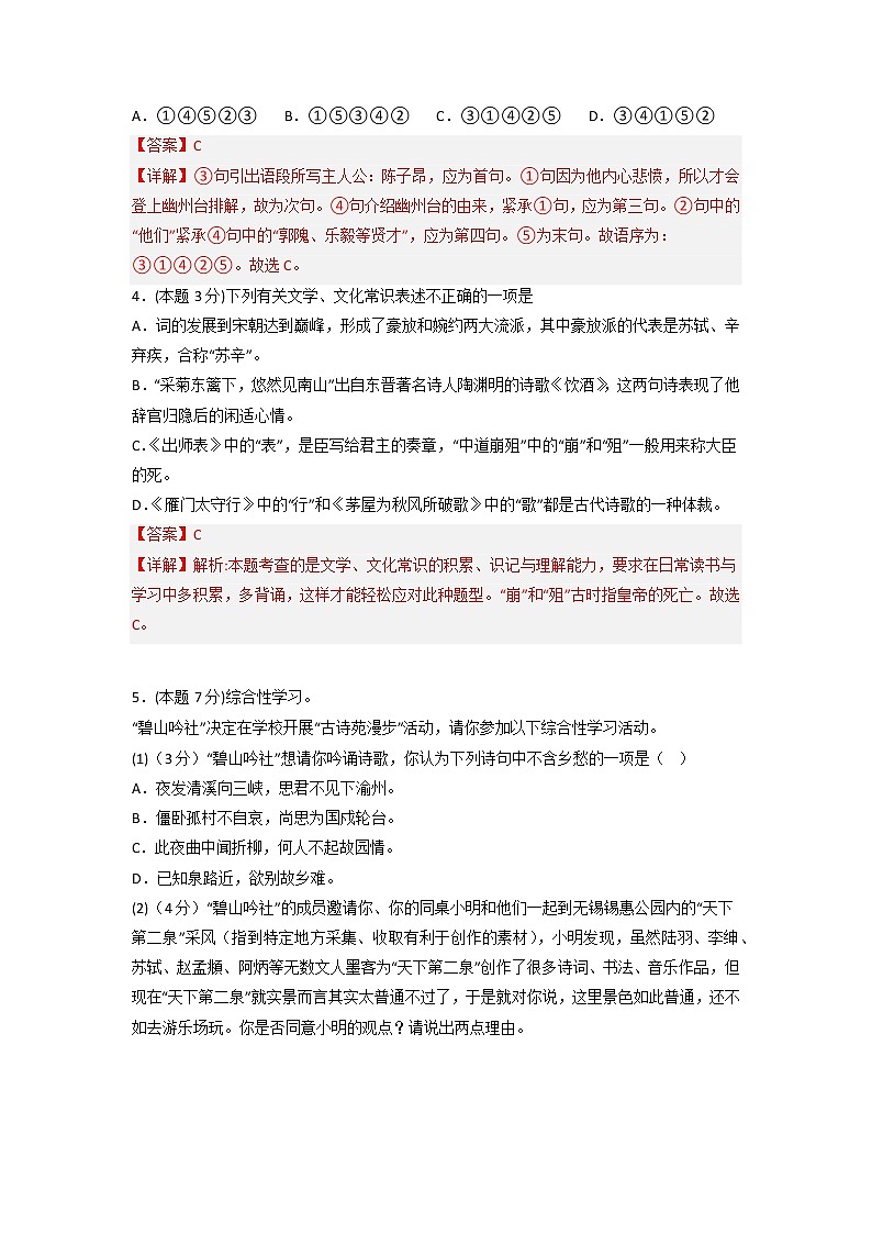 第01模拟-备战2023年中考语文仿真模拟卷（江苏无锡专用）03