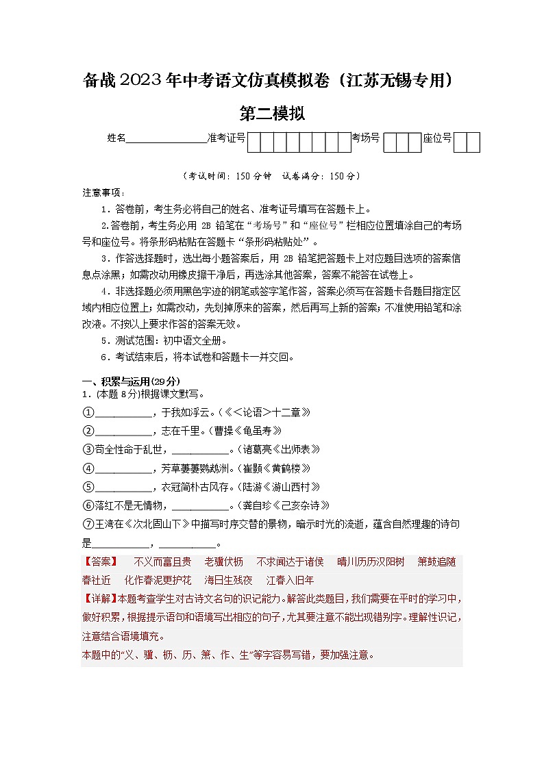 第02模拟-备战2023年中考语文仿真模拟卷（江苏无锡专用）01