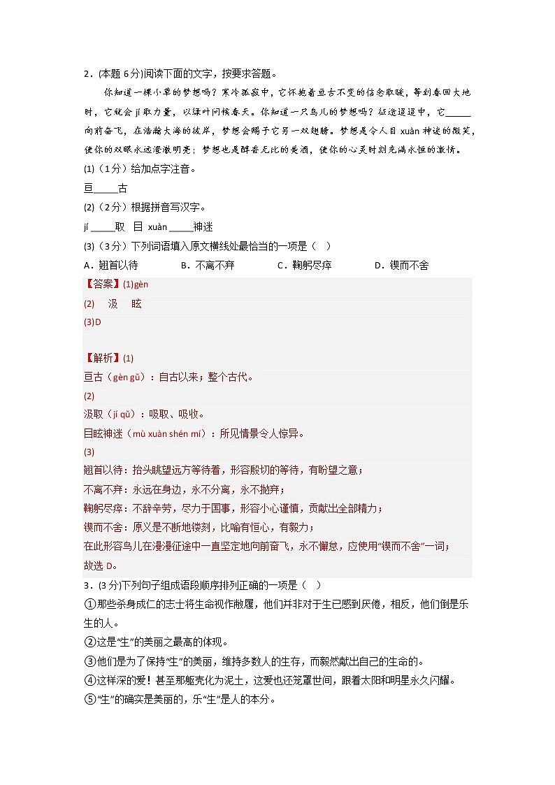 第02模拟-备战2023年中考语文仿真模拟卷（江苏无锡专用）02