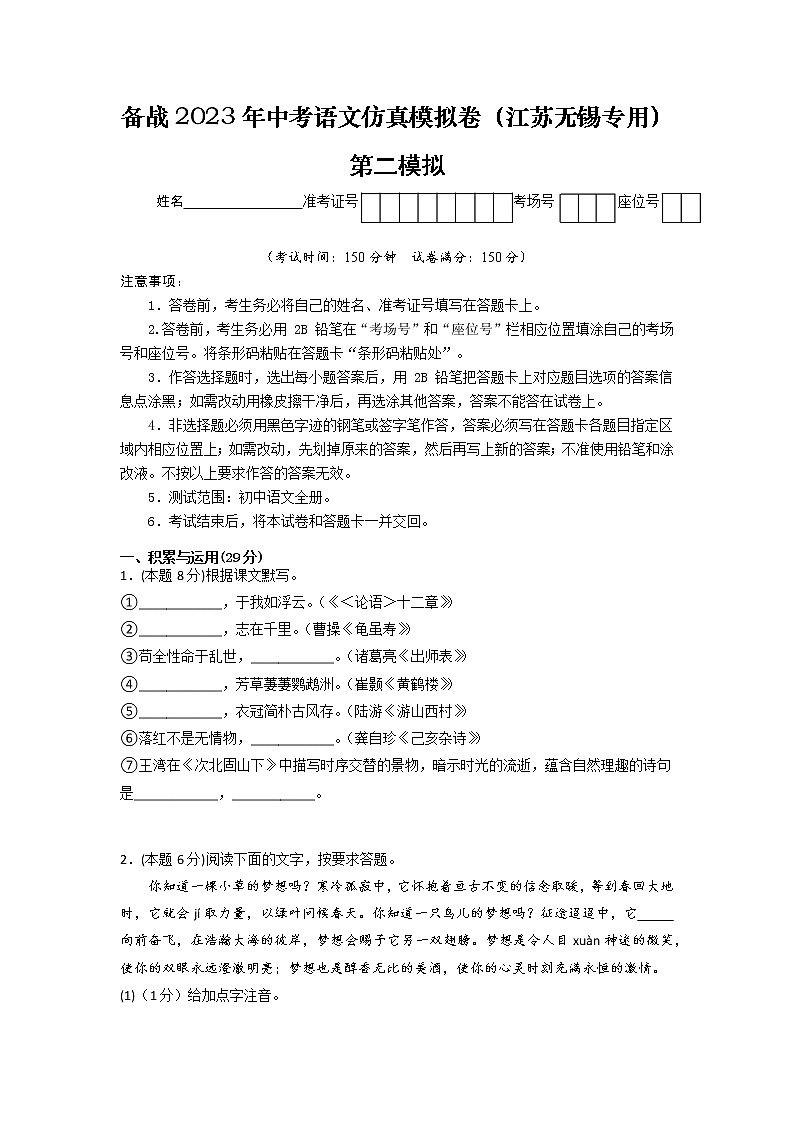 第02模拟-备战2023年中考语文仿真模拟卷（江苏无锡专用）01