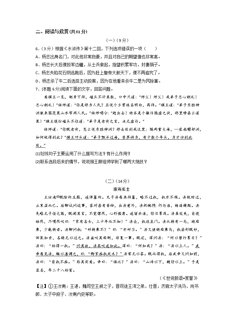 第02模拟-备战2023年中考语文仿真模拟卷（江苏无锡专用）03