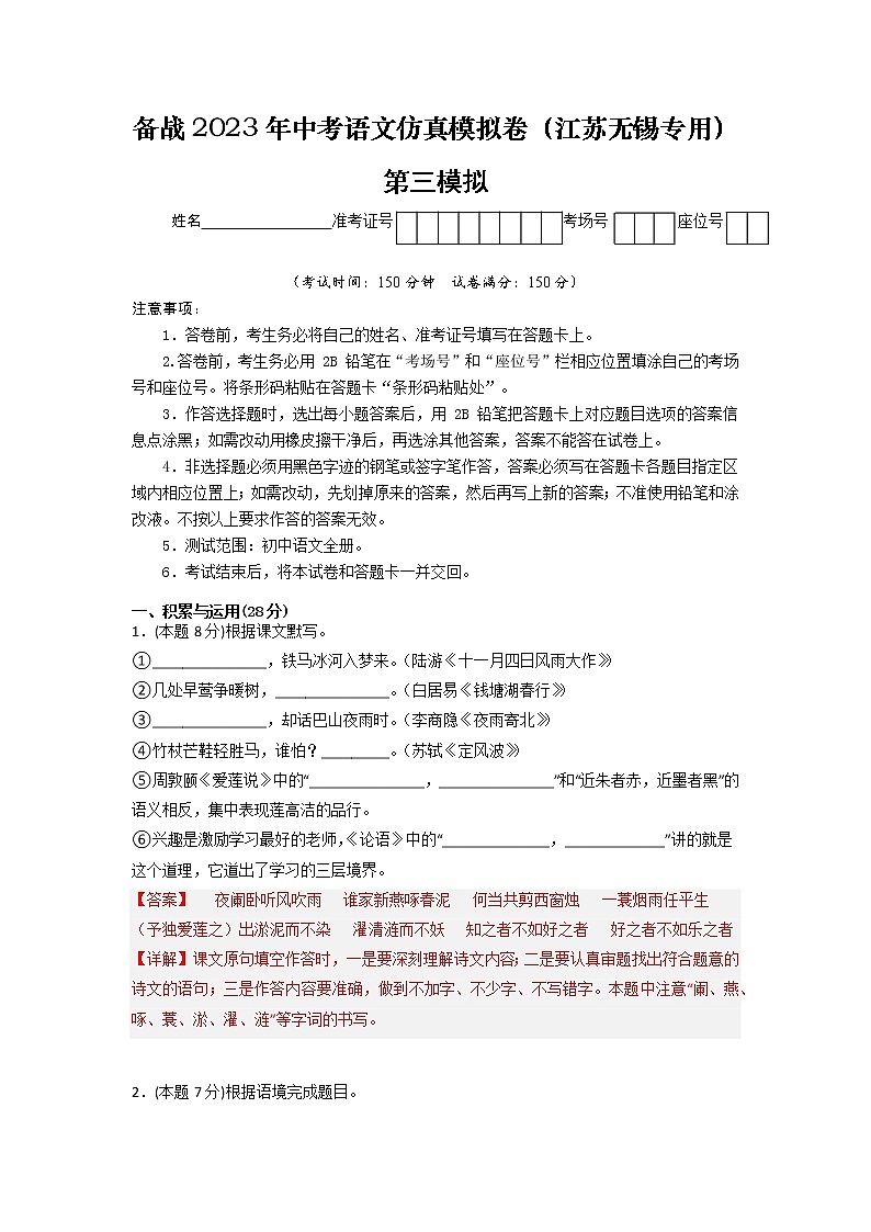 第03模拟-备战2023年中考语文仿真模拟卷（江苏无锡专用）01