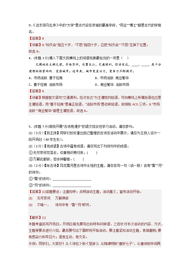 第03模拟-备战2023年中考语文仿真模拟卷（江苏无锡专用）03