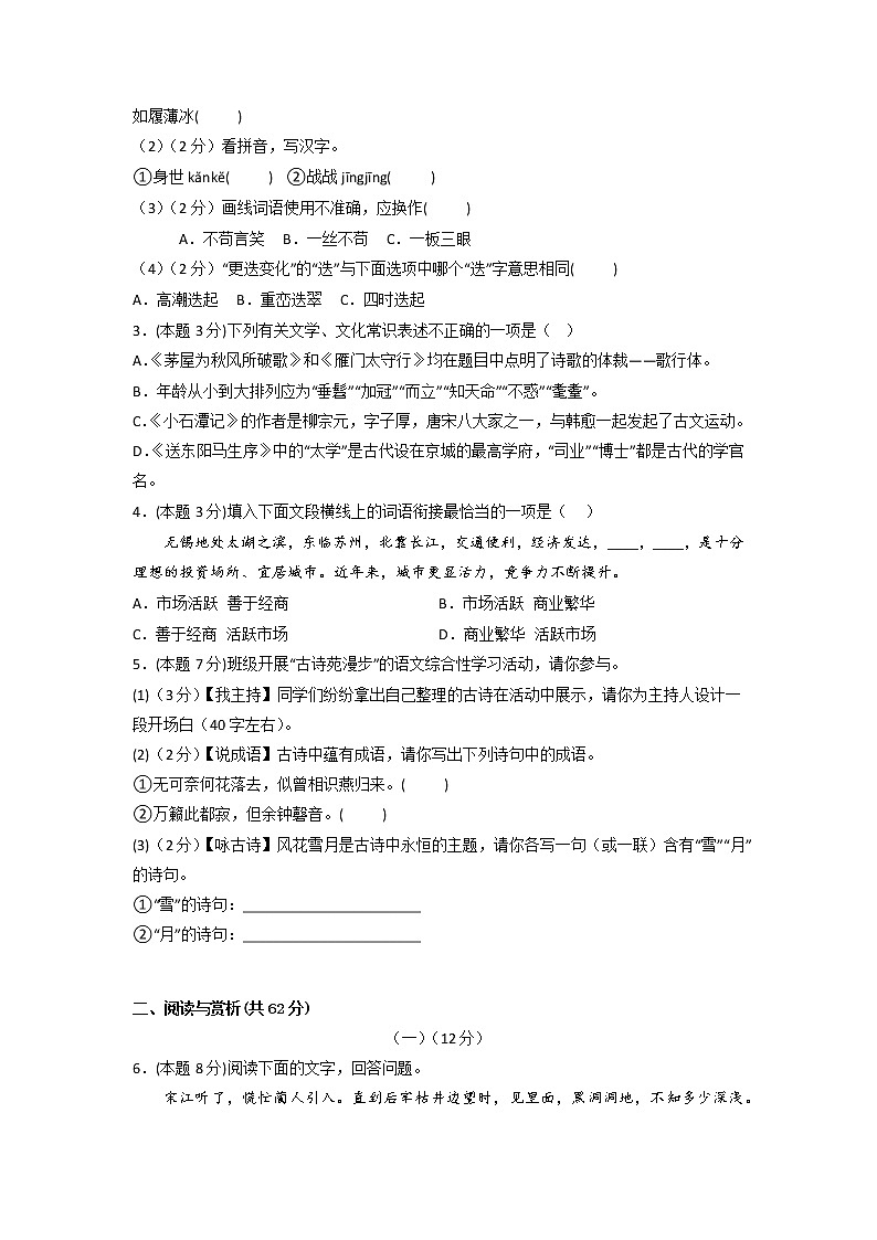 第03模拟-备战2023年中考语文仿真模拟卷（江苏无锡专用）02