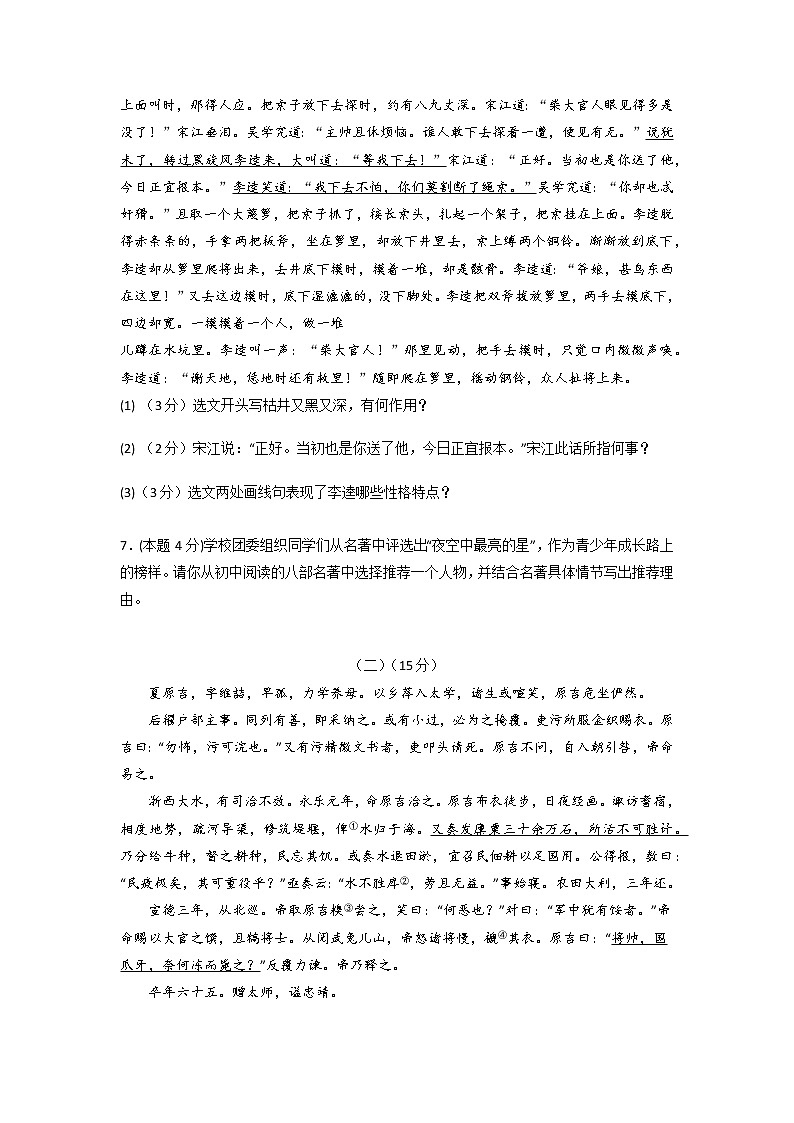 第03模拟-备战2023年中考语文仿真模拟卷（江苏无锡专用）03