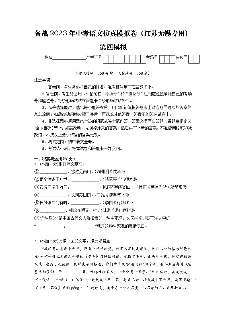 第04模拟-备战2023年中考语文仿真模拟卷（江苏无锡专用）01