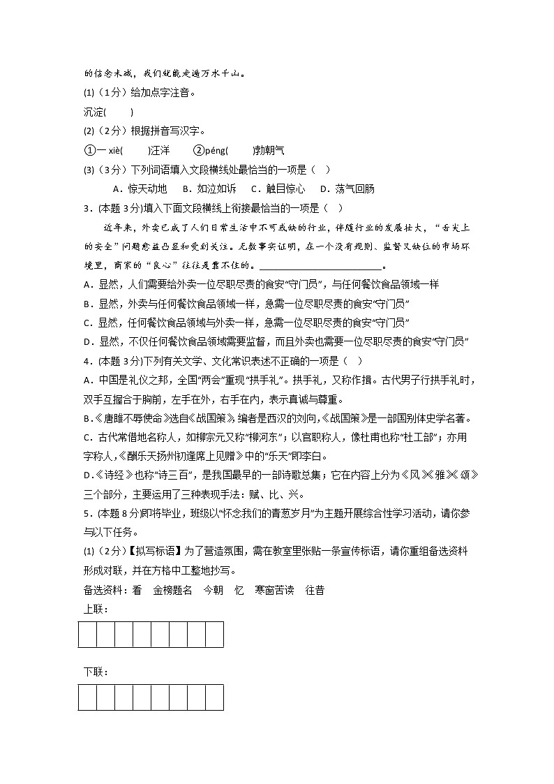 第04模拟-备战2023年中考语文仿真模拟卷（江苏无锡专用）02