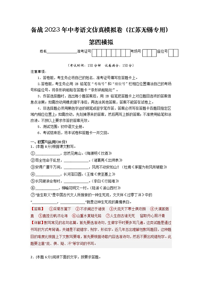 第04模拟-备战2023年中考语文仿真模拟卷（江苏无锡专用）01